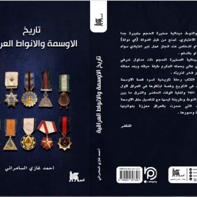 Book -Orders and Medals of Iraq – V2 by Ahmad Al-Samaraiee