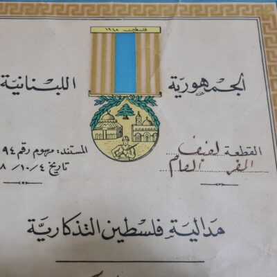Lebanon – Certificate for the Medal of Palestine, the first Arab Israeli war 1948