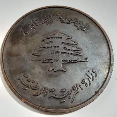 Lebanon Beirut 1973 Commemorative Medallion – Arab Fifth School Sports Tournament