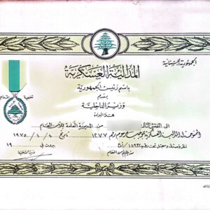 Lebanon Order of Merit 4th class Type 2 dated 1972 & Military Medal dated 1975 - two Certificates same receiver and his portrait